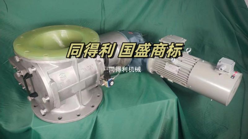 內襯聚氨酯旋轉閥-鋰電專用旋轉閥-耐磨耐腐蝕
