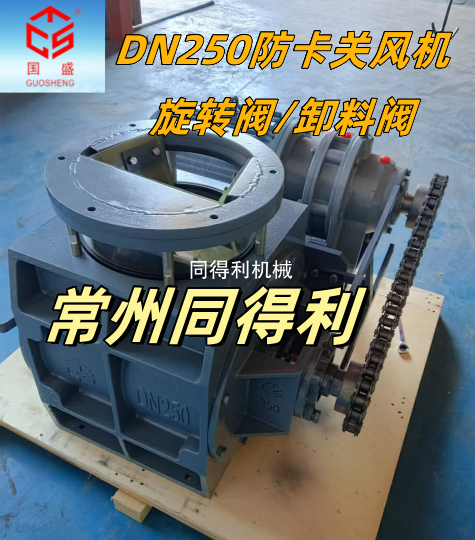 防卡型關(guān)風(fēng)機(jī)-鏈驅(qū)動(dòng)